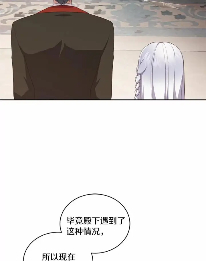 漫画《恶棍的宝贝女儿》65.想我了吗？第24张图