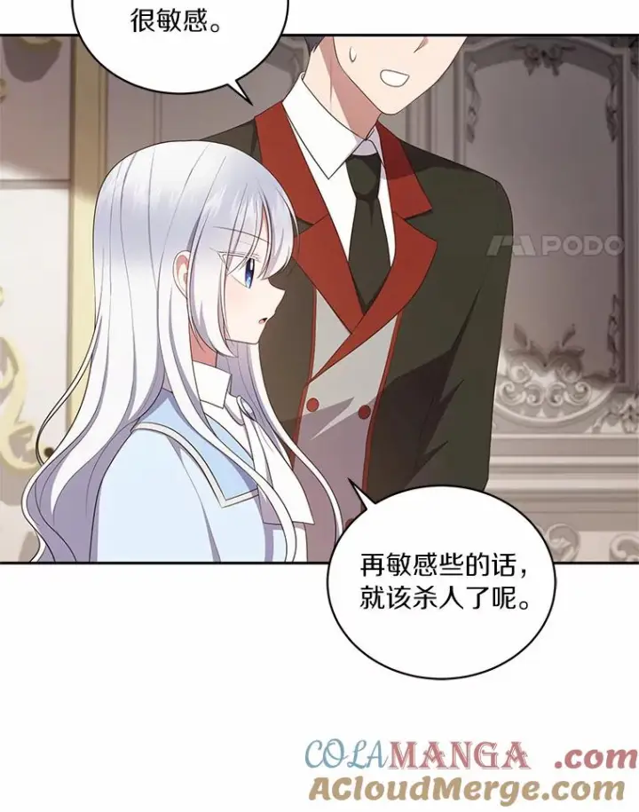 漫画《恶棍的宝贝女儿》65.想我了吗？第25张图