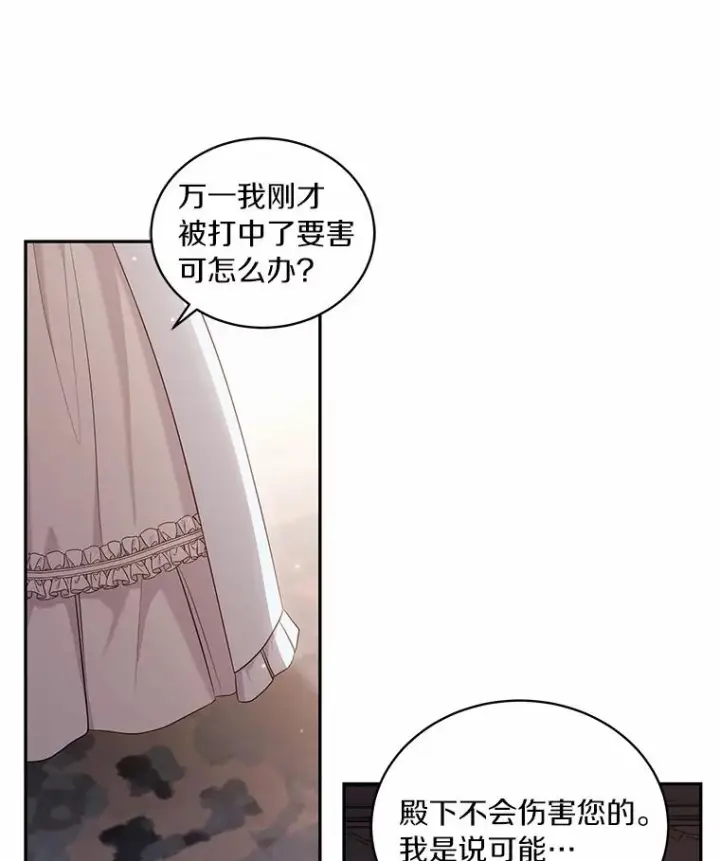 漫画《恶棍的宝贝女儿》65.想我了吗？第26张图