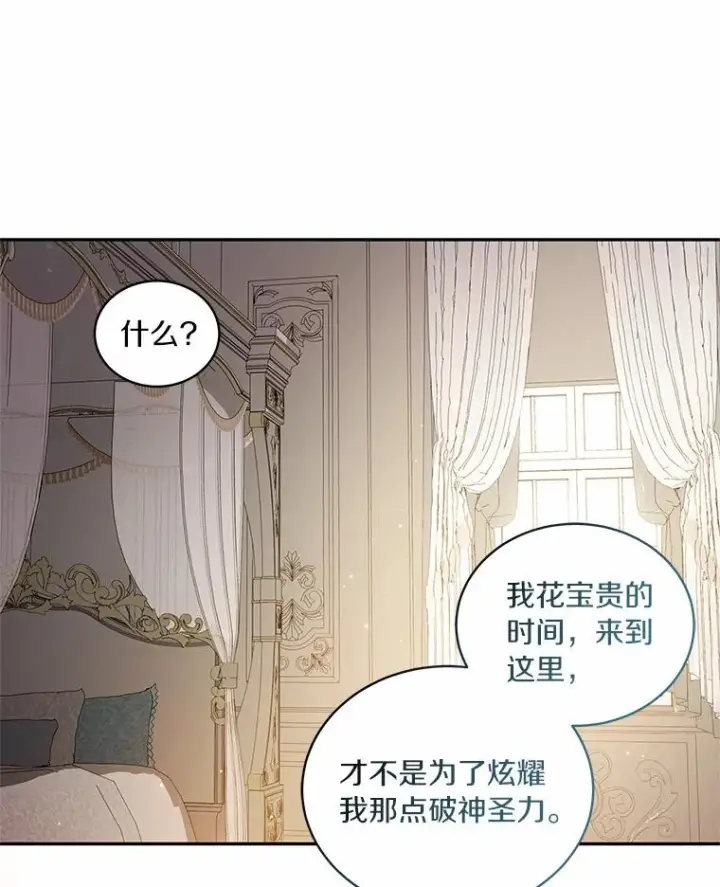 漫画《恶棍的宝贝女儿》65.想我了吗？第33张图