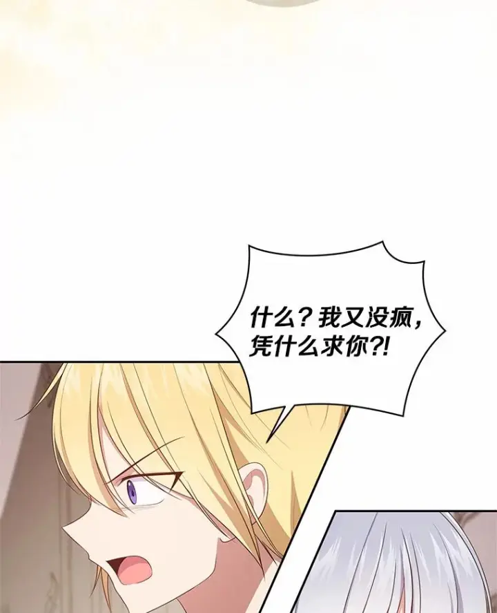漫画《恶棍的宝贝女儿》65.想我了吗？第36张图