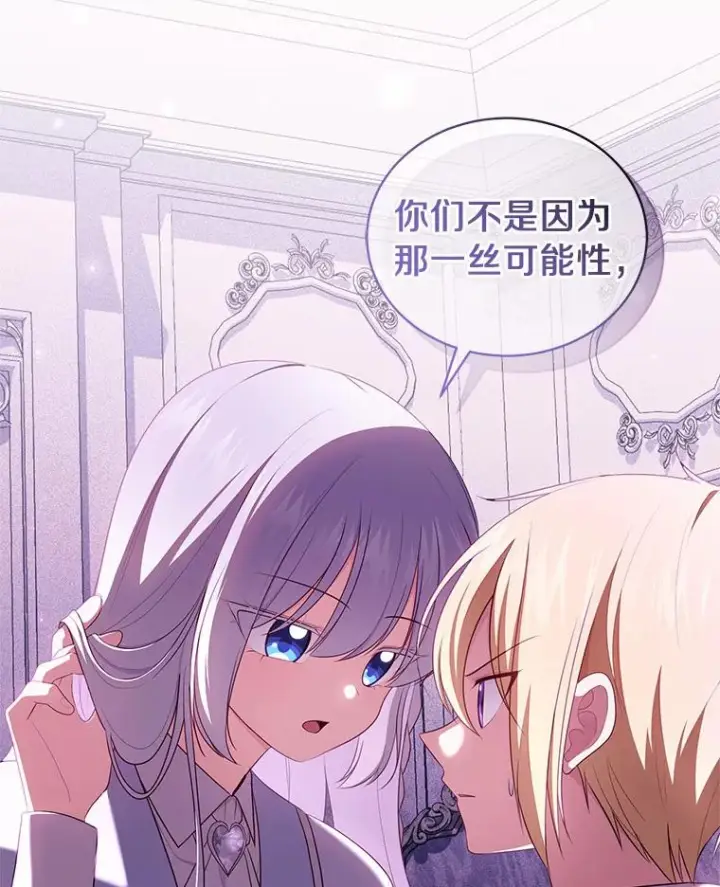 漫画《恶棍的宝贝女儿》65.想我了吗？第38张图