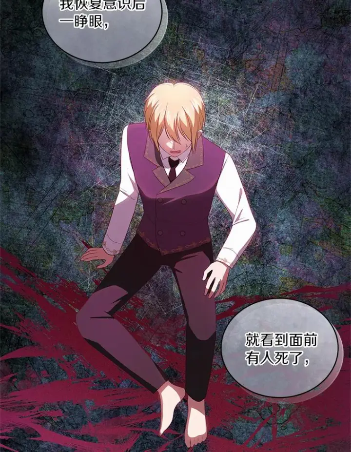 漫画《恶棍的宝贝女儿》65.想我了吗？第54张图