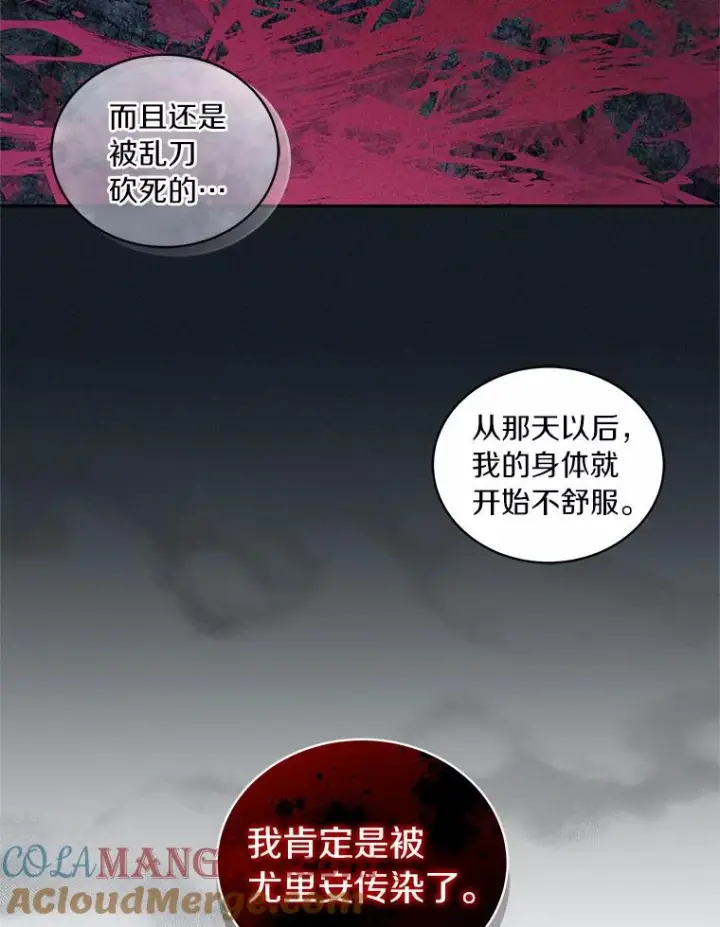 漫画《恶棍的宝贝女儿》65.想我了吗？第55张图