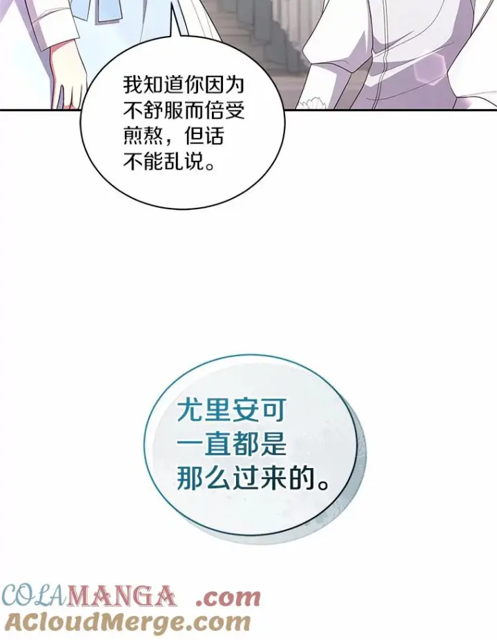 漫画《恶棍的宝贝女儿》65.想我了吗？第58张图