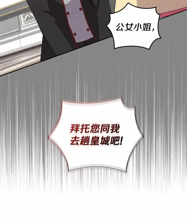 漫画《恶棍的宝贝女儿》65.想我了吗？第6张图