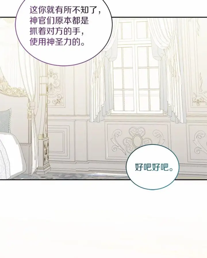 漫画《恶棍的宝贝女儿》65.想我了吗？第62张图
