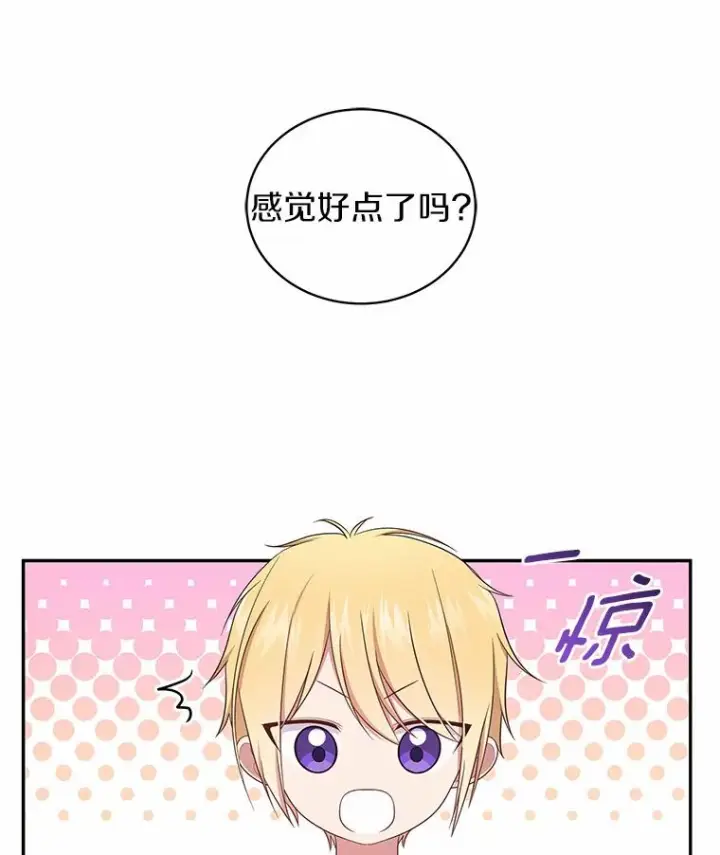 漫画《恶棍的宝贝女儿》65.想我了吗？第68张图