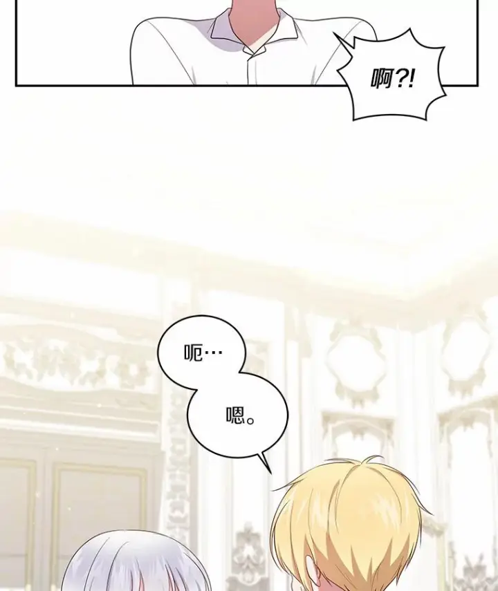 漫画《恶棍的宝贝女儿》65.想我了吗？第69张图