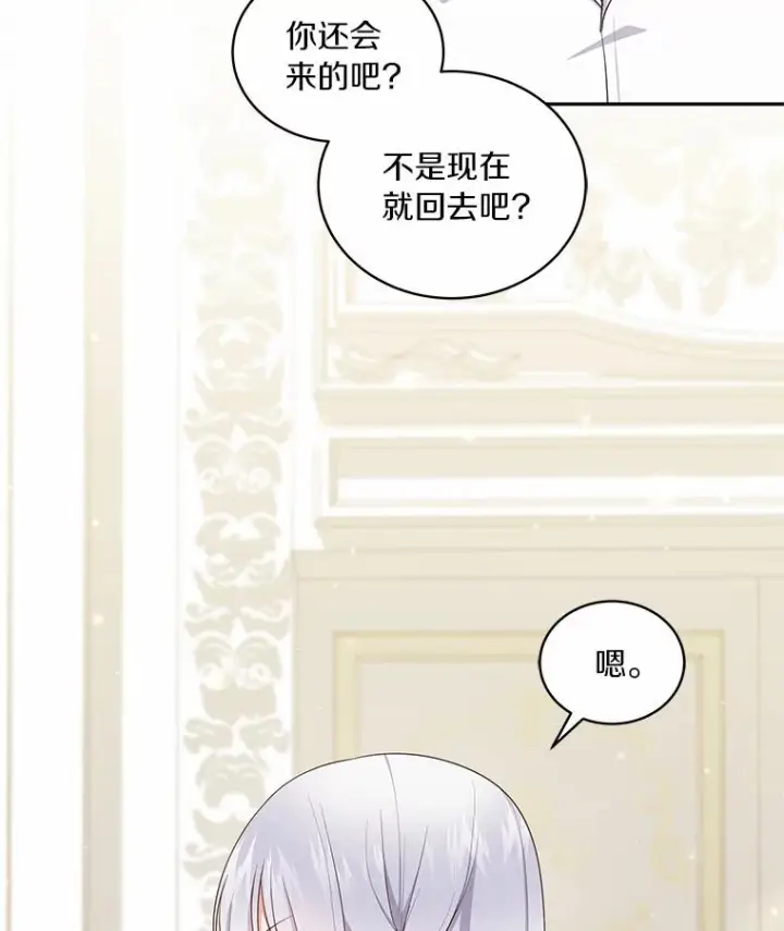漫画《恶棍的宝贝女儿》65.想我了吗？第72张图
