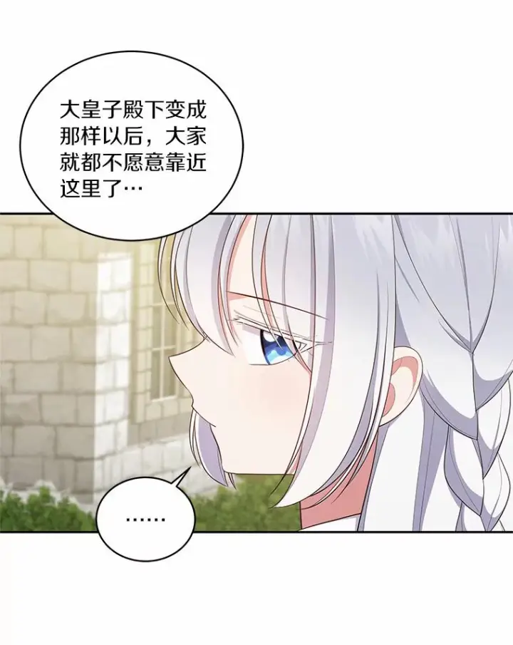 漫画《恶棍的宝贝女儿》65.想我了吗？第80张图