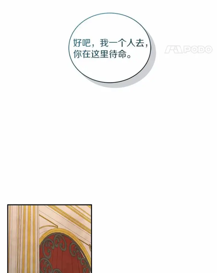 漫画《恶棍的宝贝女儿》65.想我了吗？第81张图