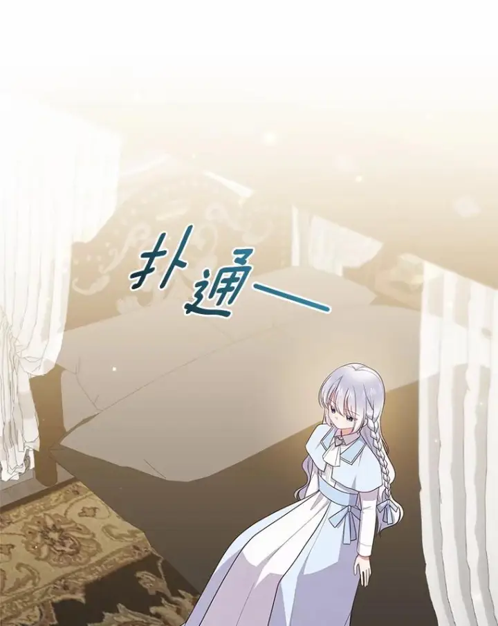 漫画《恶棍的宝贝女儿》65.想我了吗？第86张图