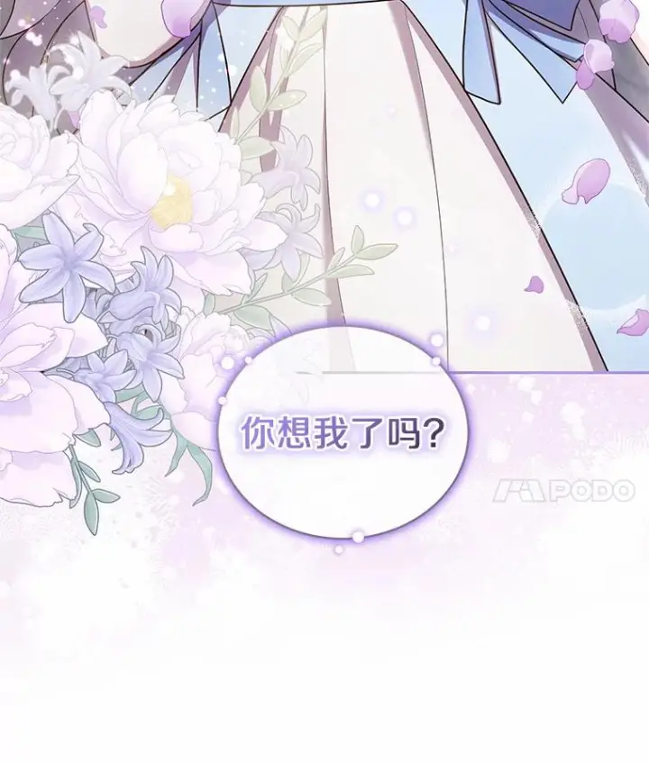 漫画《恶棍的宝贝女儿》65.想我了吗？第98张图
