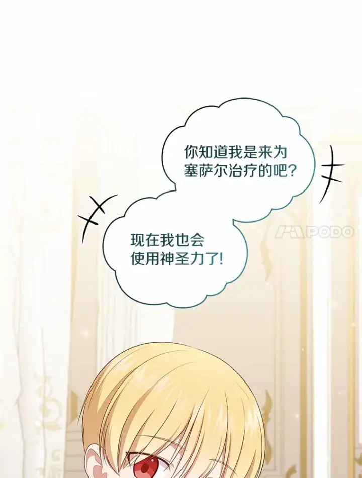 漫画《恶棍的宝贝女儿》66.真正的圣女？第11张图