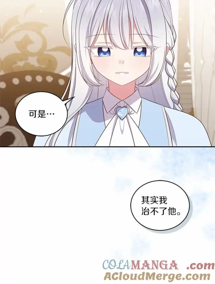 漫画《恶棍的宝贝女儿》66.真正的圣女？第13张图