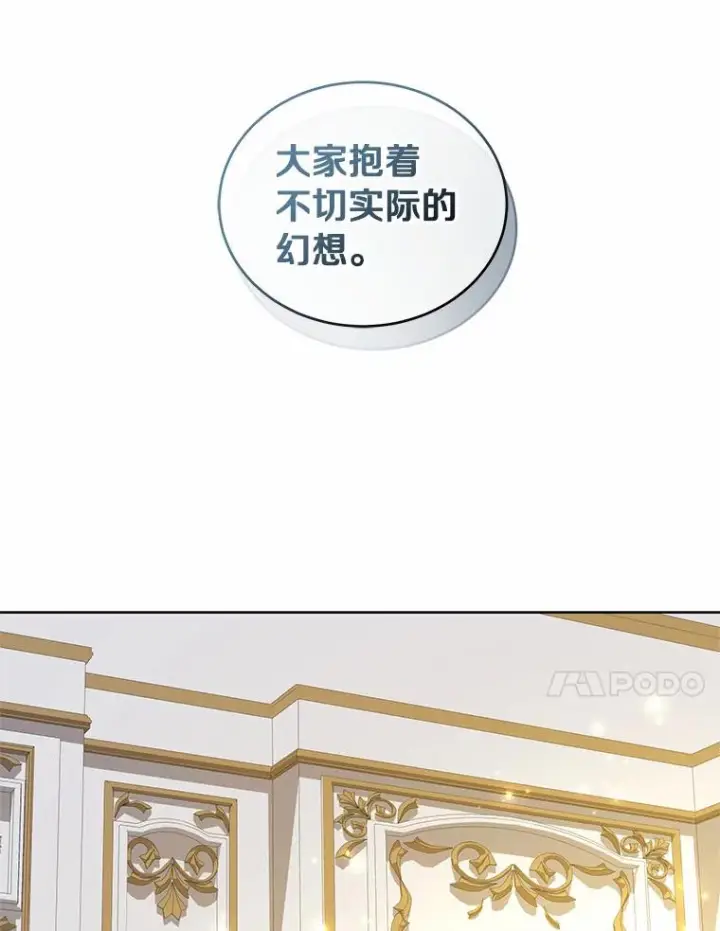 漫画《恶棍的宝贝女儿》66.真正的圣女？第14张图