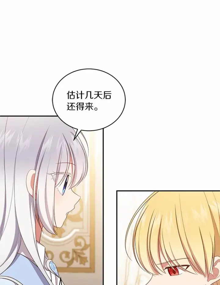 漫画《恶棍的宝贝女儿》66.真正的圣女？第17张图