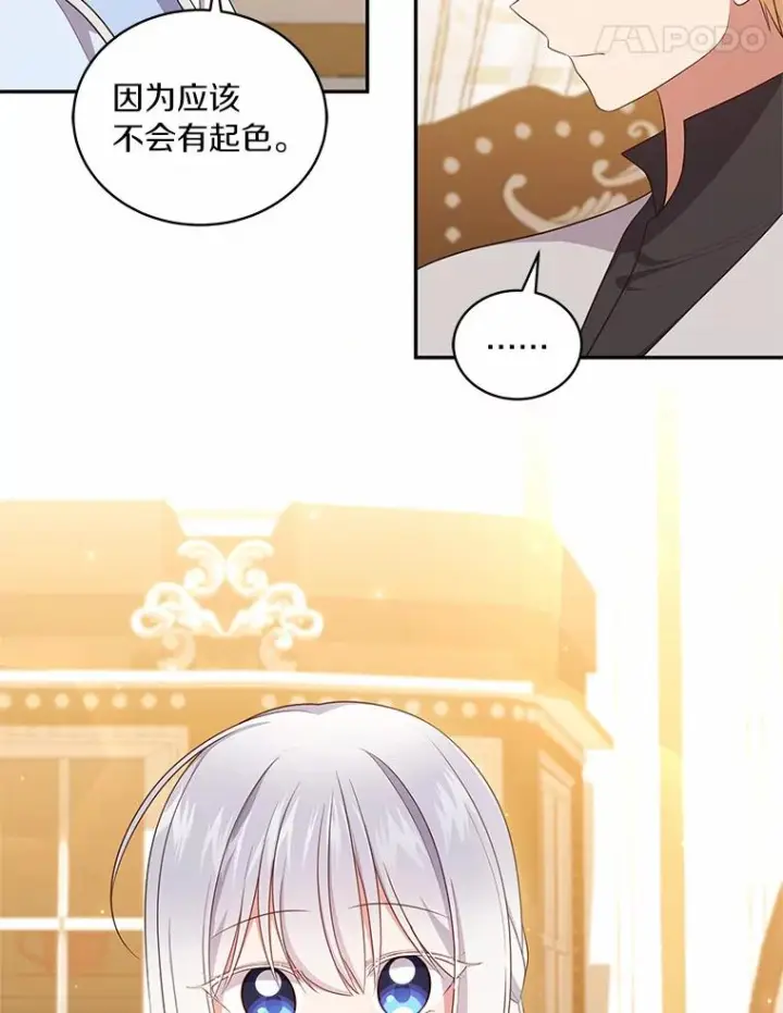 漫画《恶棍的宝贝女儿》66.真正的圣女？第18张图
