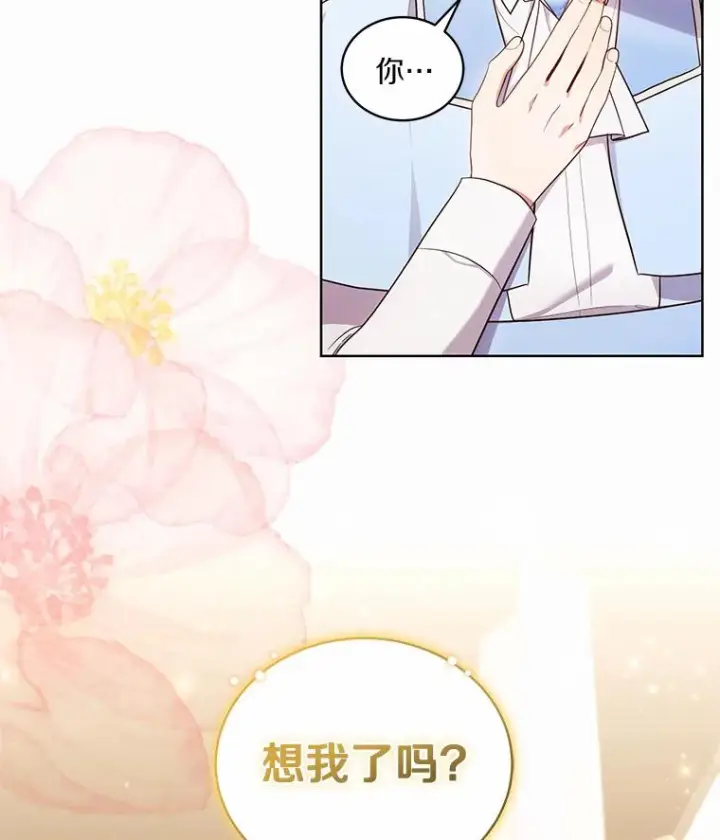 漫画《恶棍的宝贝女儿》66.真正的圣女？第2张图