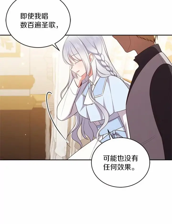 漫画《恶棍的宝贝女儿》66.真正的圣女？第20张图