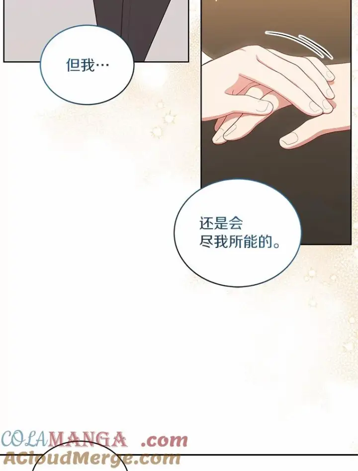 漫画《恶棍的宝贝女儿》66.真正的圣女？第22张图
