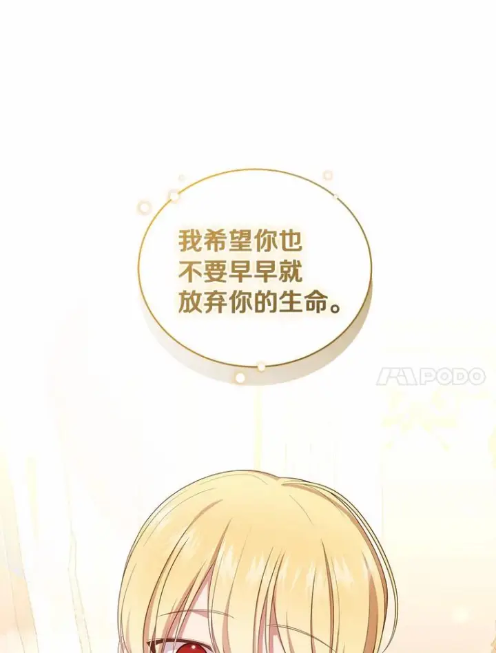 漫画《恶棍的宝贝女儿》66.真正的圣女？第24张图
