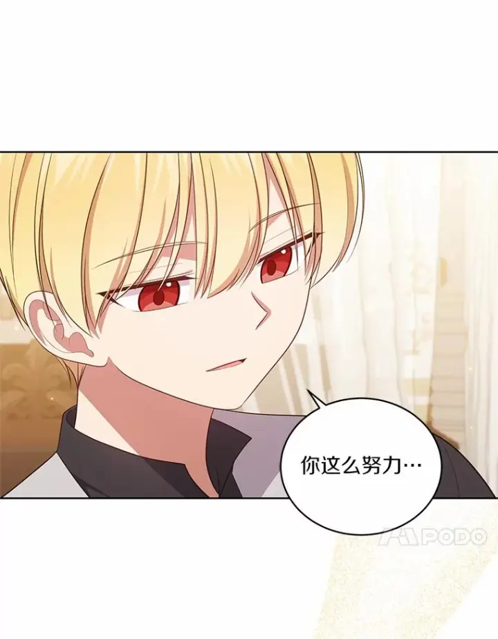 漫画《恶棍的宝贝女儿》66.真正的圣女？第27张图