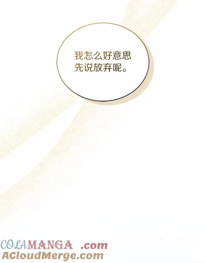 漫画《恶棍的宝贝女儿》66.真正的圣女？第28张图