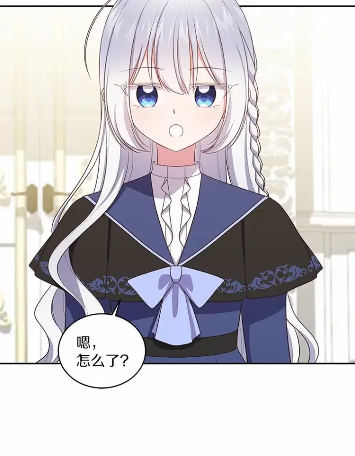 漫画《恶棍的宝贝女儿》66.真正的圣女？第32张图