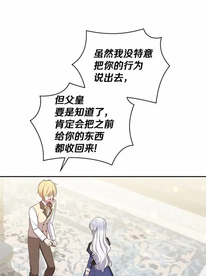漫画《恶棍的宝贝女儿》66.真正的圣女？第33张图