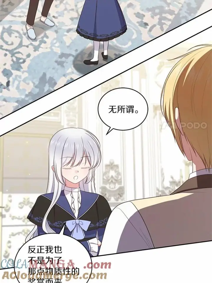 漫画《恶棍的宝贝女儿》66.真正的圣女？第34张图