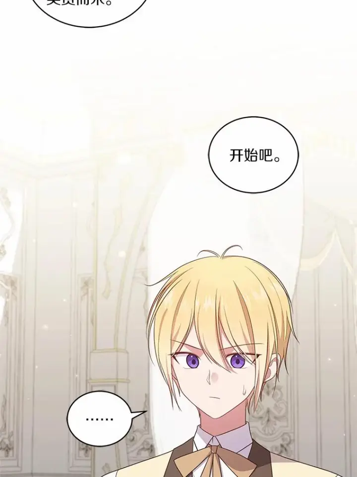 漫画《恶棍的宝贝女儿》66.真正的圣女？第35张图