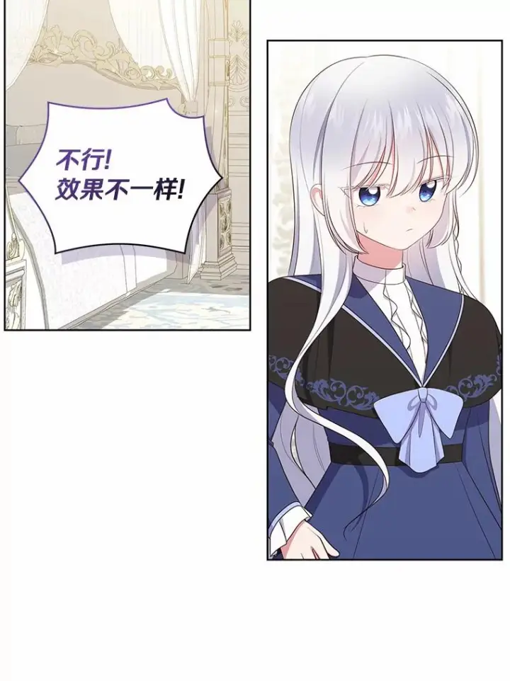 漫画《恶棍的宝贝女儿》66.真正的圣女？第38张图