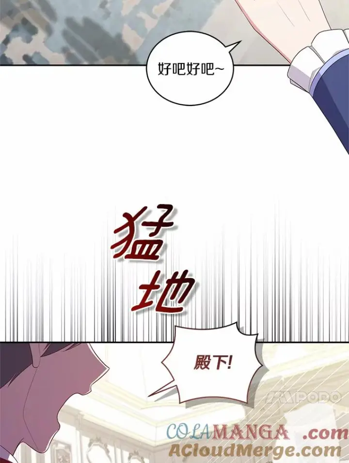 漫画《恶棍的宝贝女儿》66.真正的圣女？第40张图