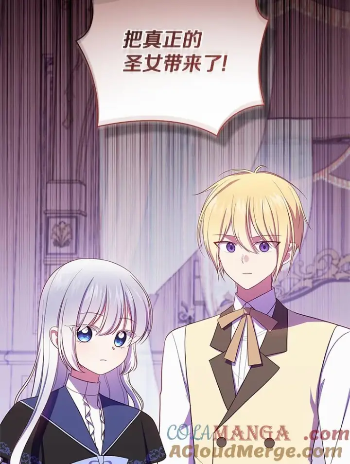 漫画《恶棍的宝贝女儿》66.真正的圣女？第43张图