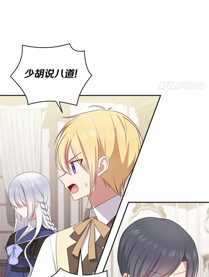 漫画《恶棍的宝贝女儿》66.真正的圣女？第47张图