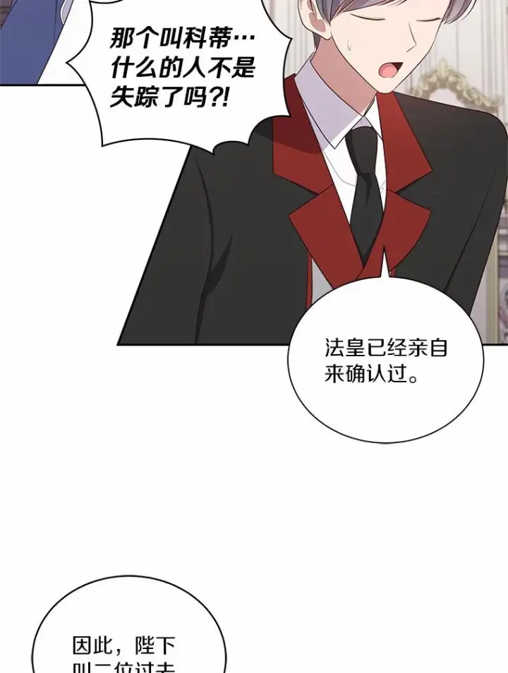 漫画《恶棍的宝贝女儿》66.真正的圣女？第48张图