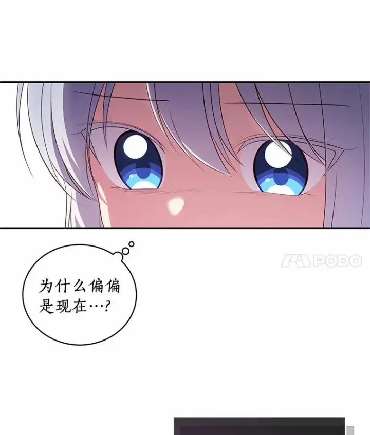 漫画《恶棍的宝贝女儿》66.真正的圣女？第50张图