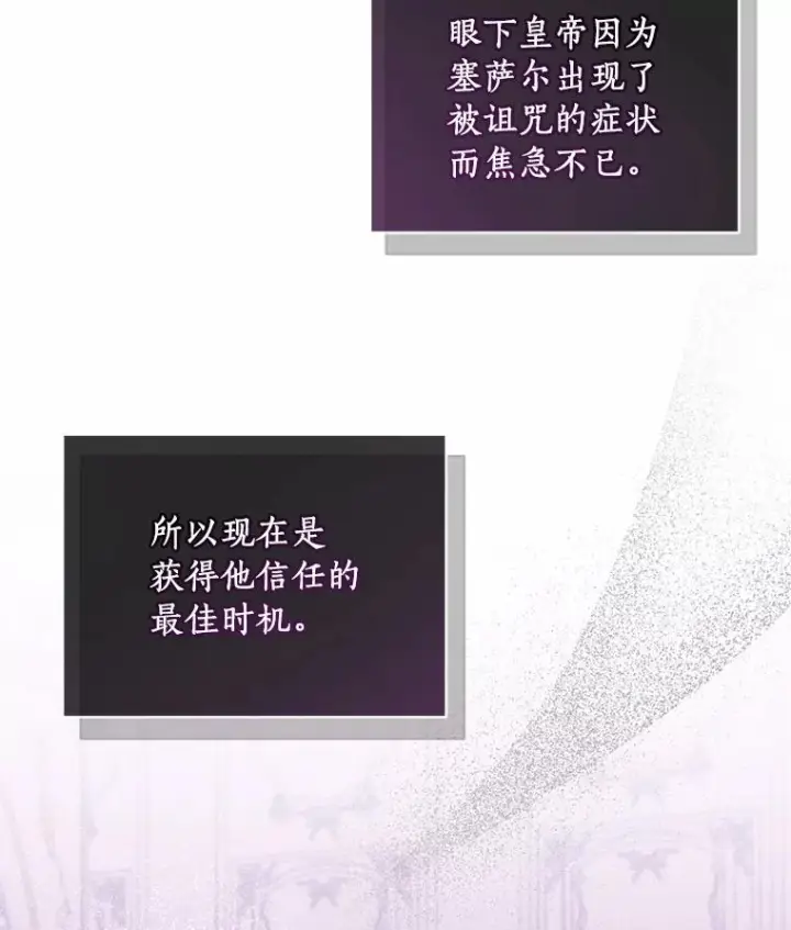 漫画《恶棍的宝贝女儿》66.真正的圣女？第51张图