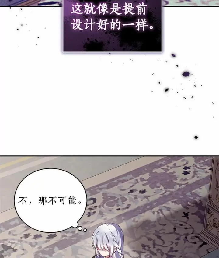 漫画《恶棍的宝贝女儿》66.真正的圣女？第53张图