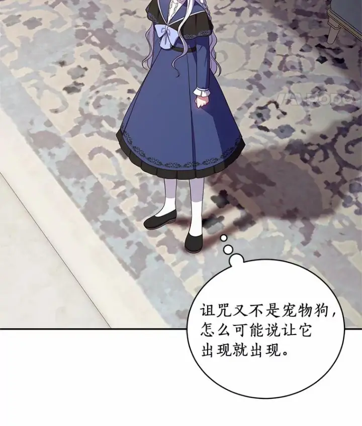 漫画《恶棍的宝贝女儿》66.真正的圣女？第54张图