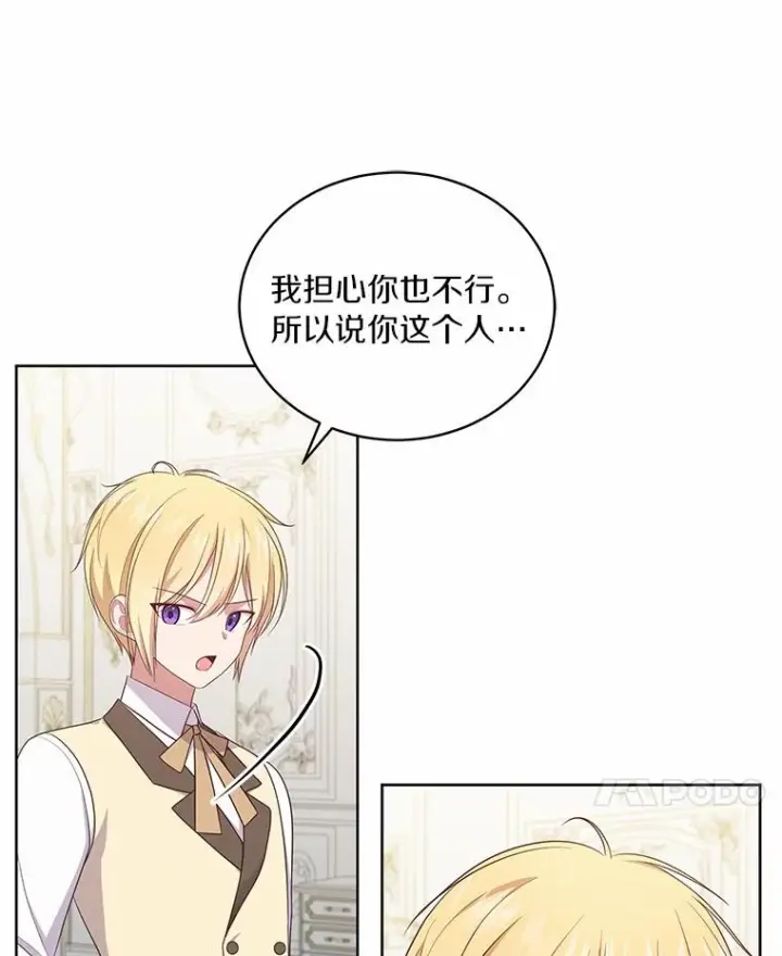 漫画《恶棍的宝贝女儿》66.真正的圣女？第57张图