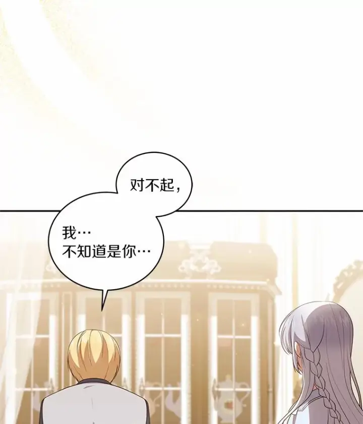 漫画《恶棍的宝贝女儿》66.真正的圣女？第6张图