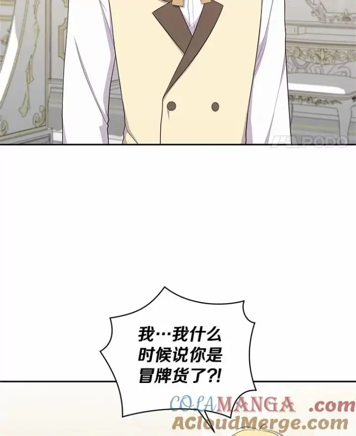 漫画《恶棍的宝贝女儿》66.真正的圣女？第61张图