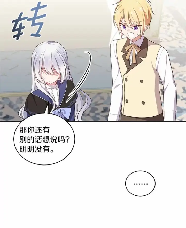 漫画《恶棍的宝贝女儿》66.真正的圣女？第62张图