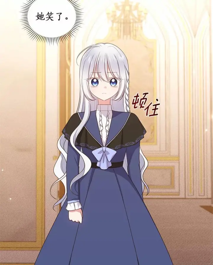 漫画《恶棍的宝贝女儿》66.真正的圣女？第74张图