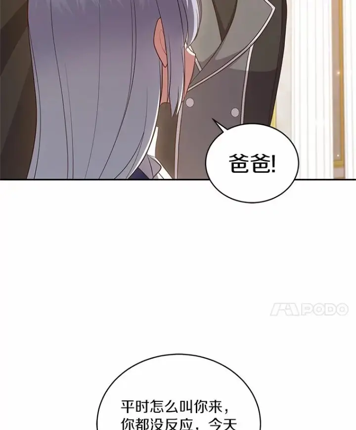 漫画《恶棍的宝贝女儿》66.真正的圣女？第78张图