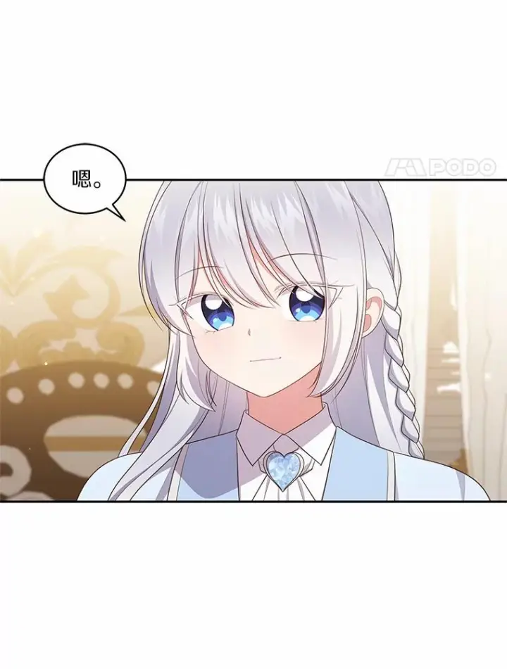 漫画《恶棍的宝贝女儿》66.真正的圣女？第8张图