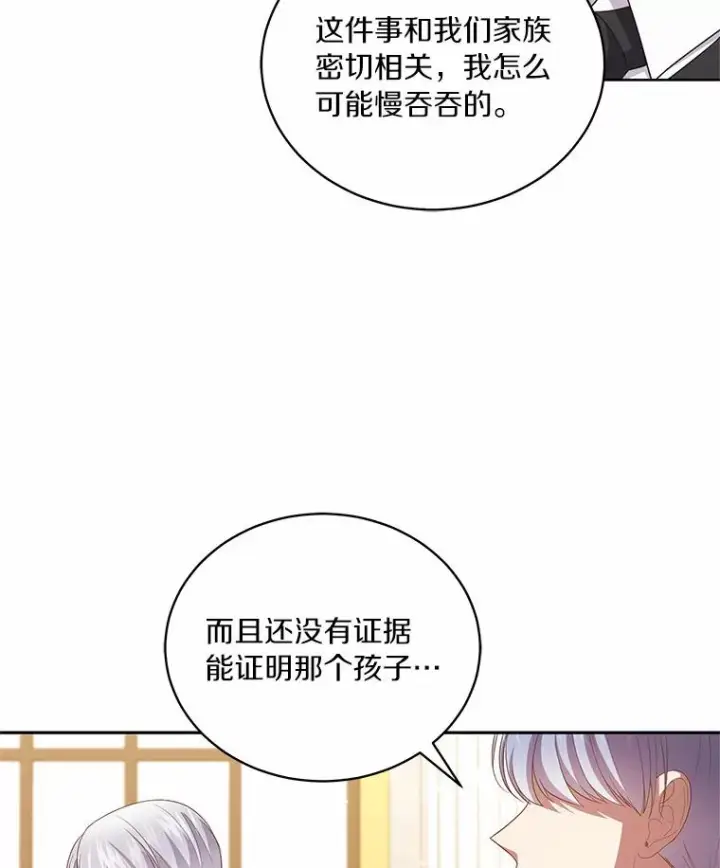 漫画《恶棍的宝贝女儿》66.真正的圣女？第80张图